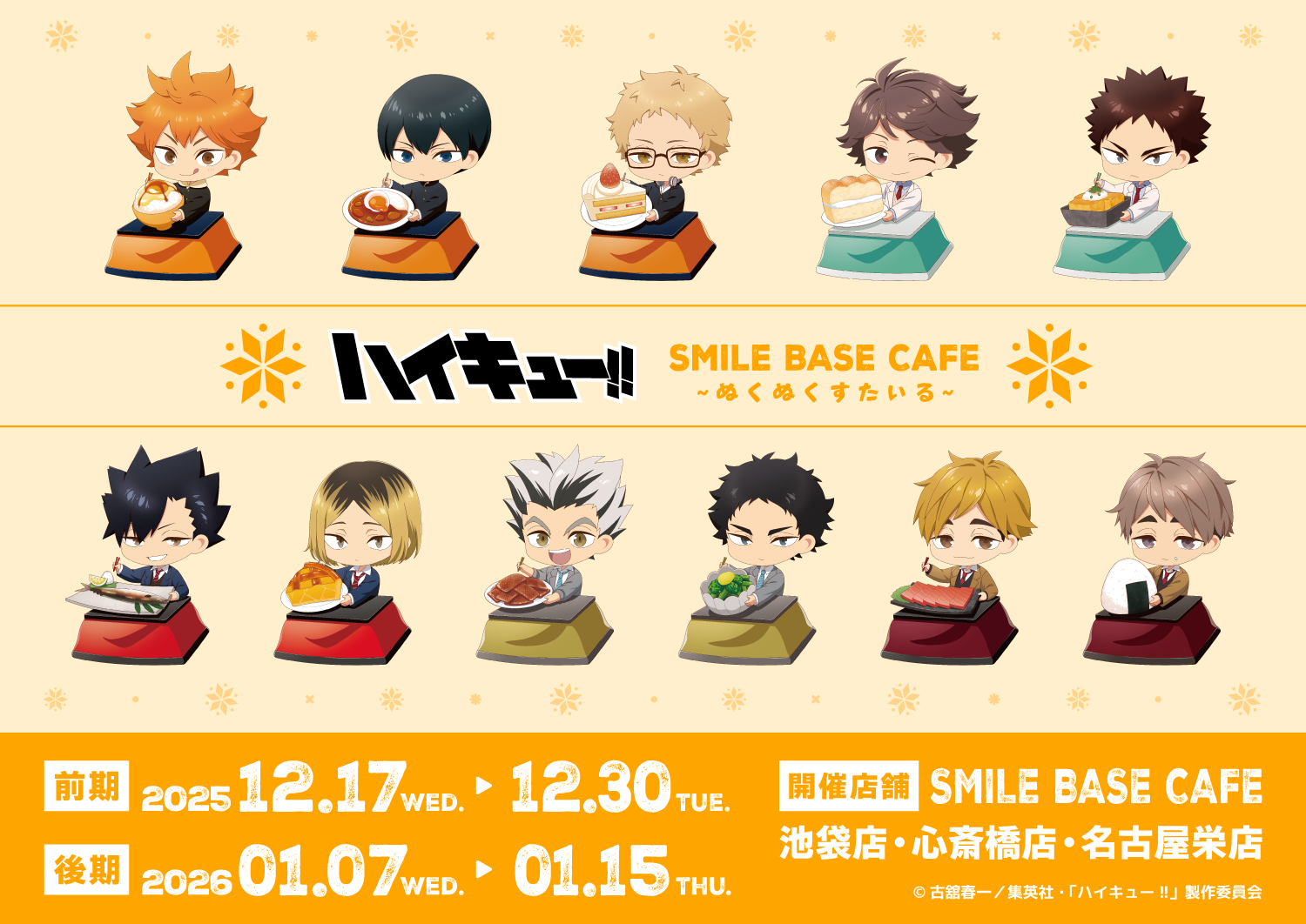 Official character art for the Haikyuu!! Smile Base Cafe in Tokyo, Japan (© Furudate